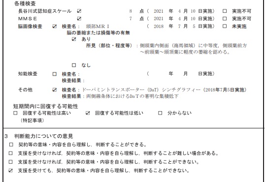 後見診断書の記載例