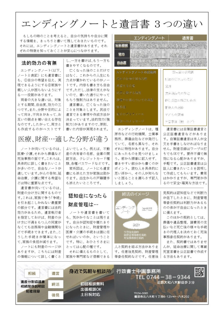 エンディングノートと遺言書の違い【100年LIFE新聞】