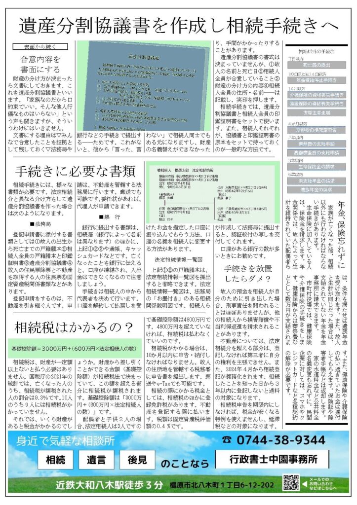 基礎からわかる相続②【100年LIFE新聞】