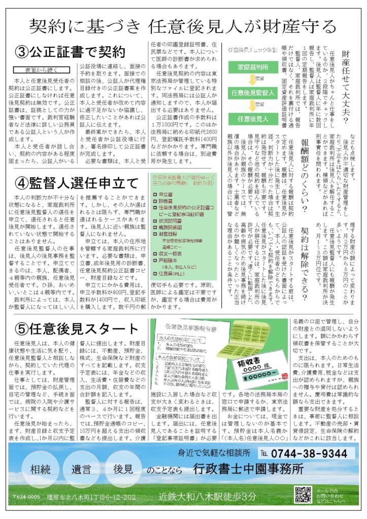 基礎からわかる任意後見【100年LIFE新聞】