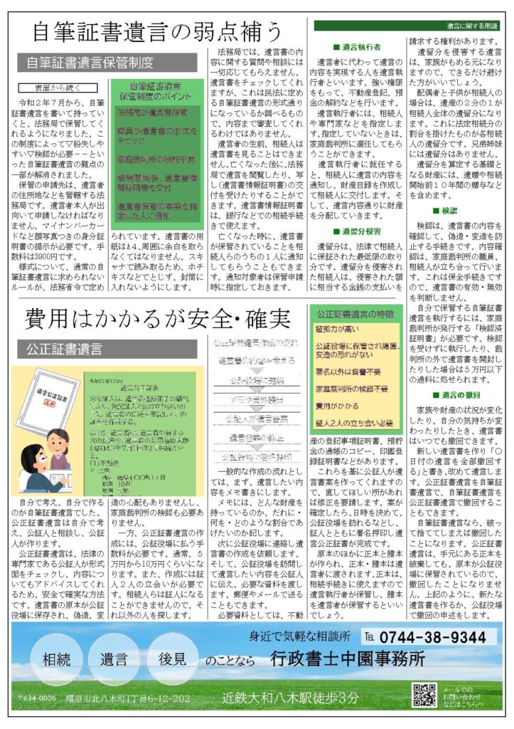 基礎からわかる遺言②【100年LIFE新聞】